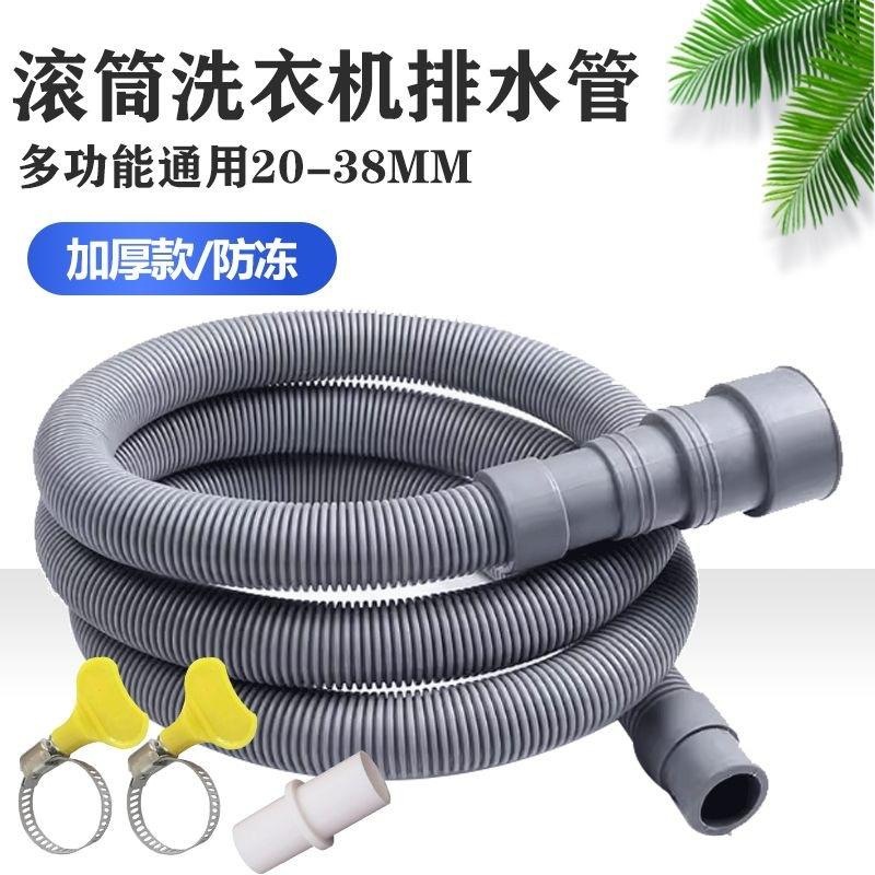加长洗衣机排水管出水管防爆排水