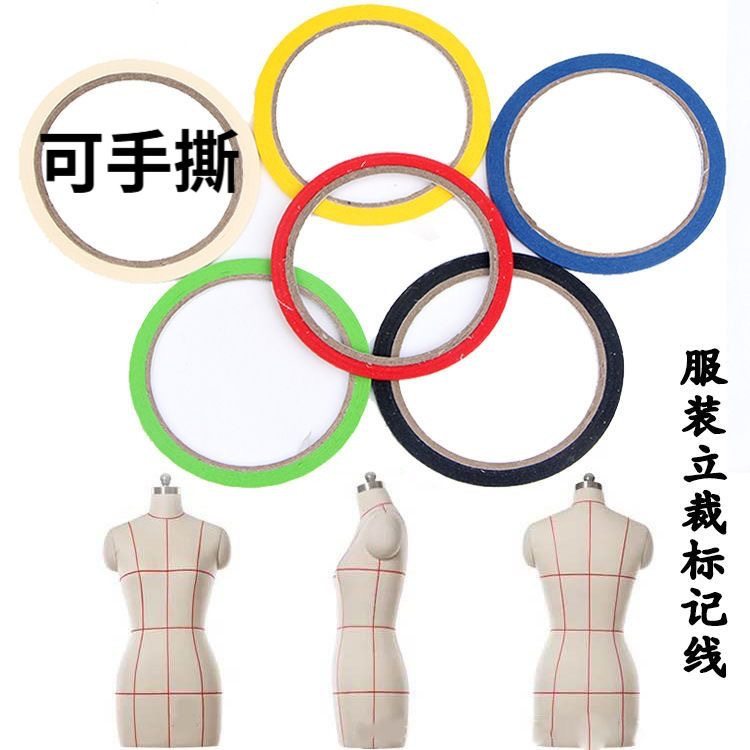 服装道具立裁胶带标记线定位人台贴线手撕纸质胶带标志贴条3毫米多色
