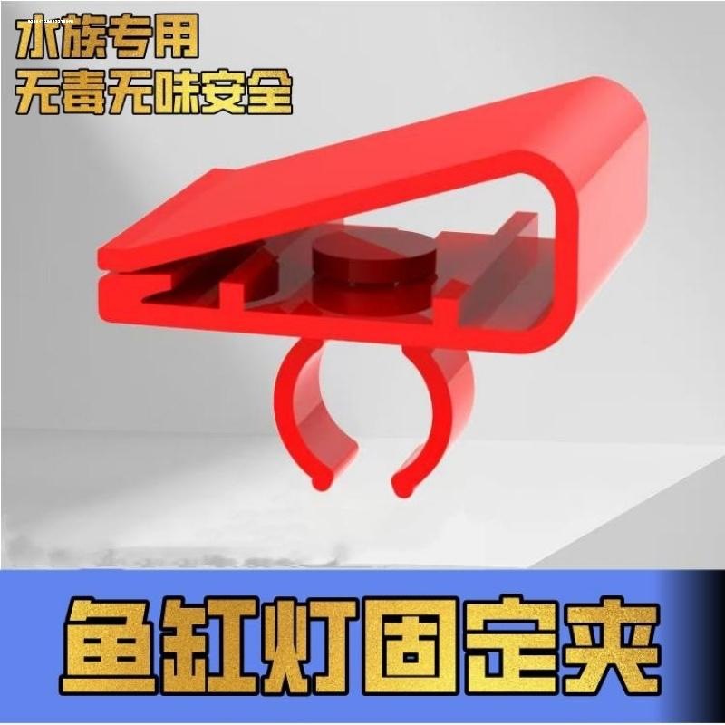 鱼缸灯管固定夹玻璃拉筋灯卡水管