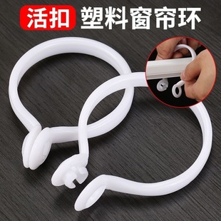 【免拆杆】窗帘环开口挂环活扣拉环塑料扣环挂钩罗马杆配件圆圈环