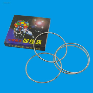 魔术初学者中国古典传统近景魔术环四连环古彩戏法魔术道具