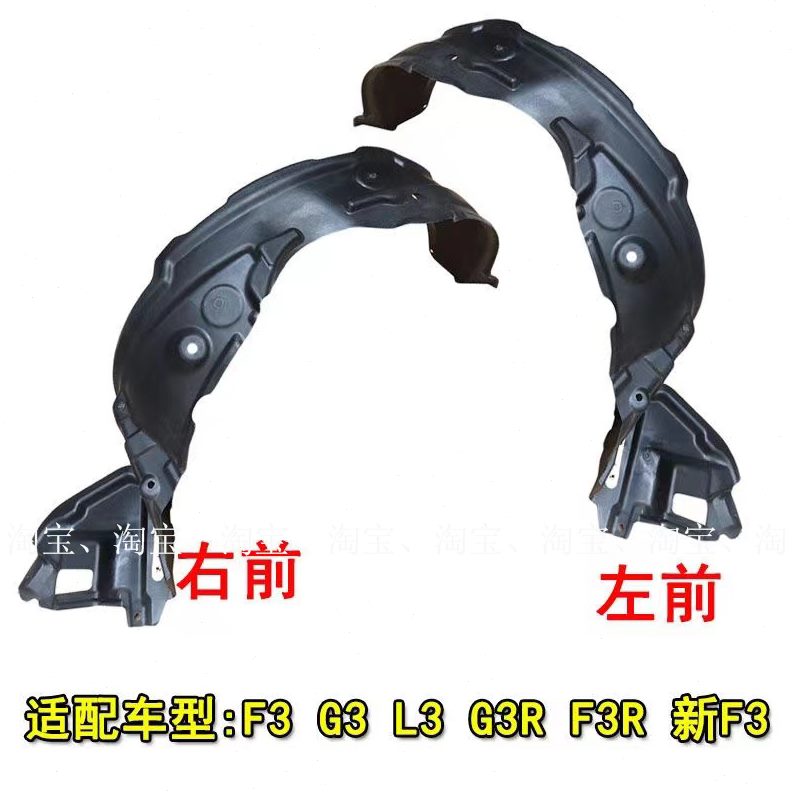 比亚迪F3板L适用下挡泥板速锐车轮G3内衬前3F6叶子护板S6挡板轮胎