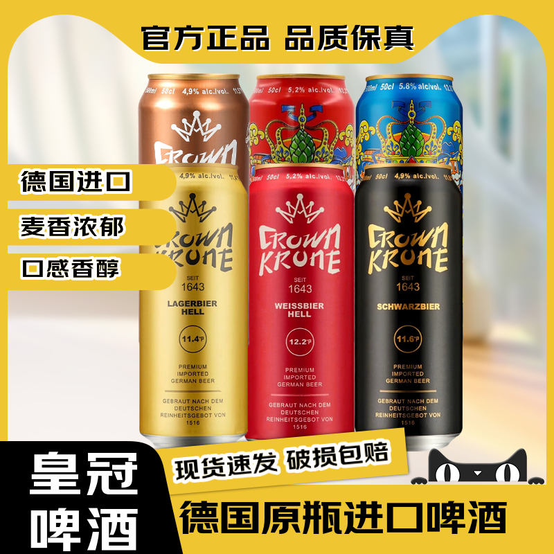 【官方正品】德国原装进口皇冠啤酒原浆小麦精酿白啤黑啤黄啤岩石