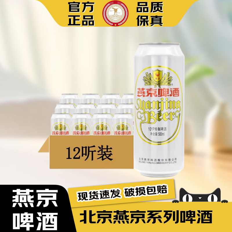 燕京啤酒【官方正品】原浆精酿白啤/特制白听/精品纯生/蓝听啤酒