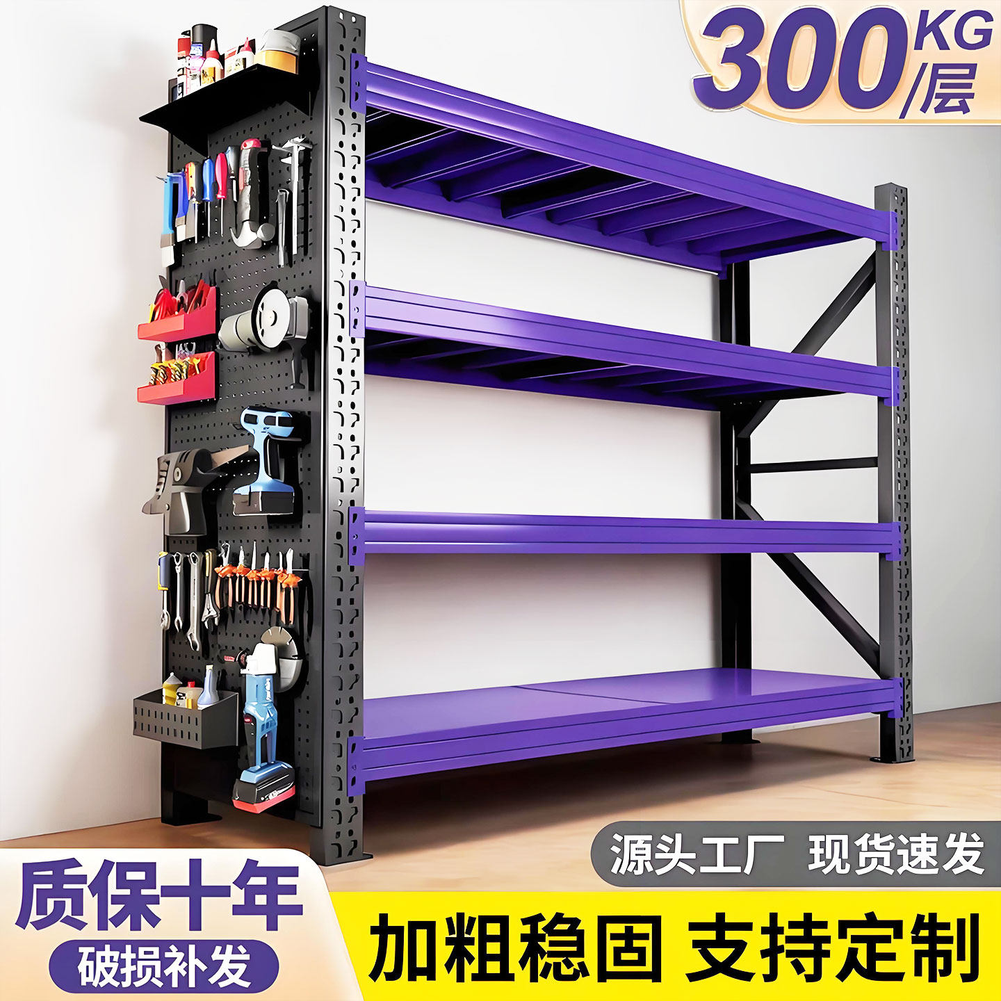 【加厚重型】紫色货架高承重稳固