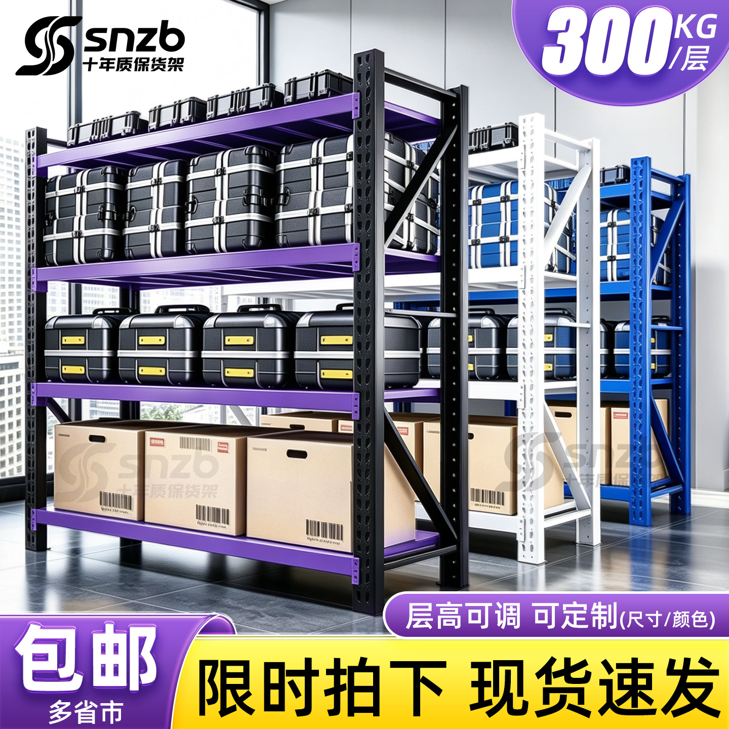紫色货架仓库仓储超强承重多层货物架收纳架储物铁架子阳台置物架