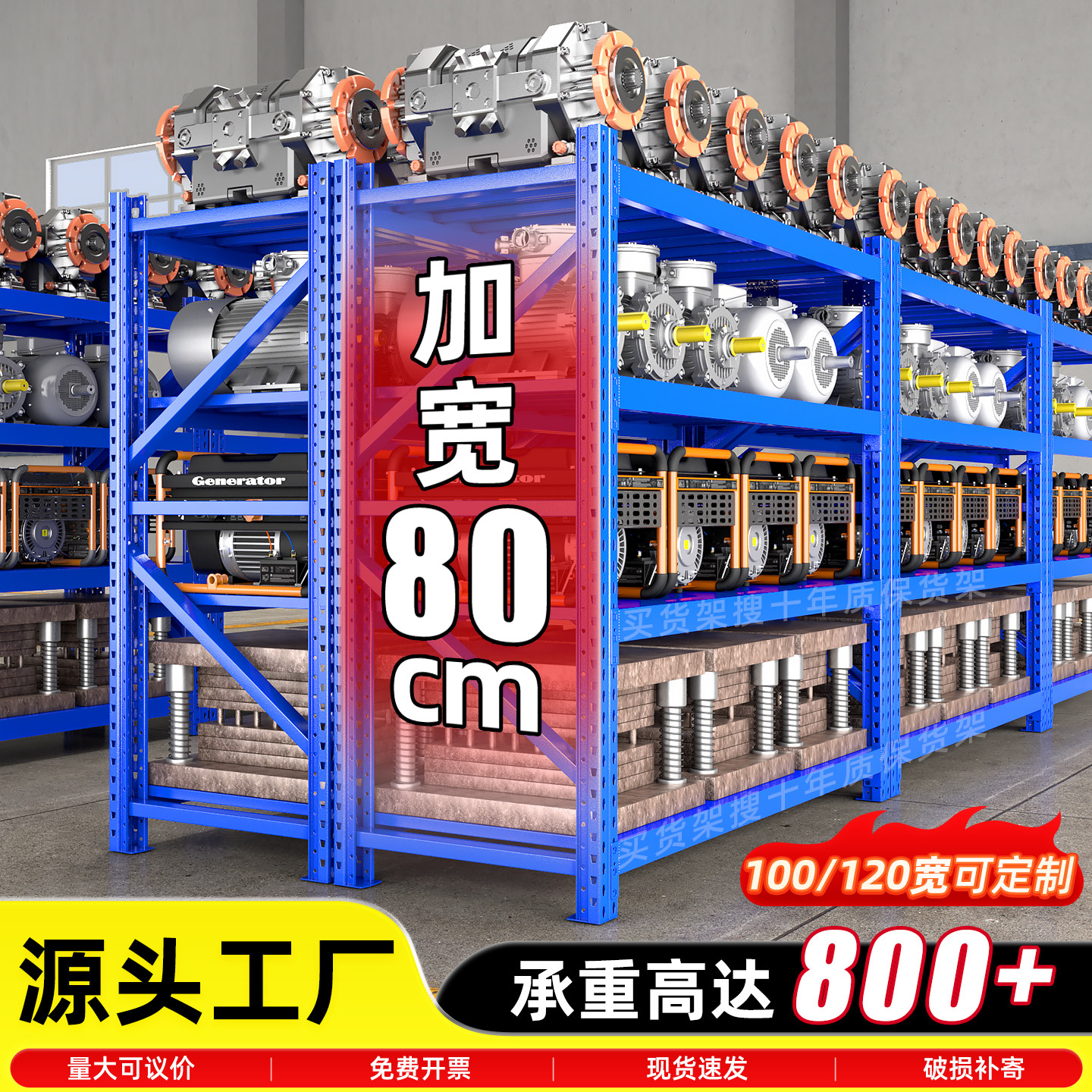80cm宽货架重型500kg蓝色仓储货架仓库多层置物架加宽布匹货架子