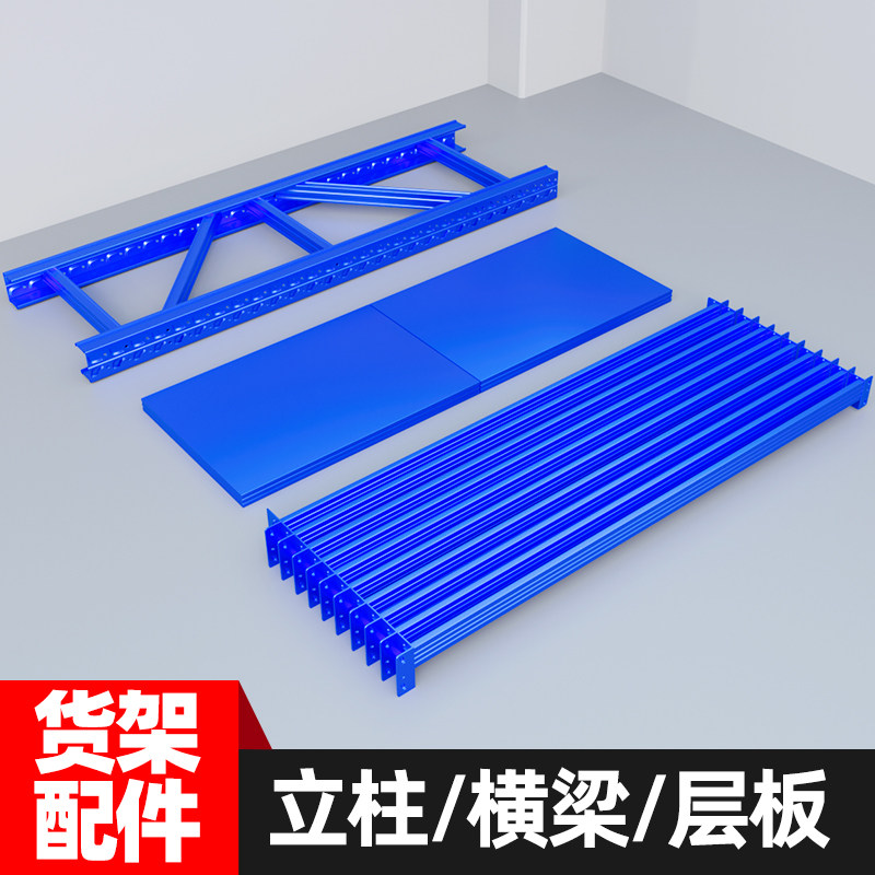 仓储货架层板立柱横梁轻型中型重型配件增加隔板自由组合置物架