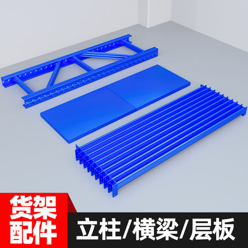 仓储货架层板立柱横梁轻型中型重型配件增加隔板自由组合置物架