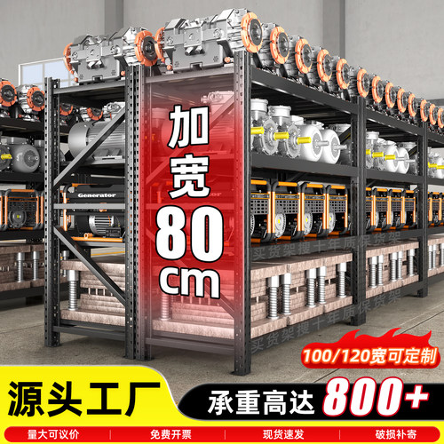 80cm宽仓储货架重型工业加深多层120cm150cm仓库超强承重货物架子