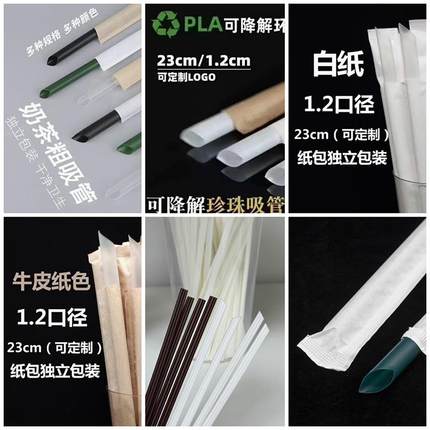pla可降解吸管环保一次性单独包装珍珠奶茶大吸管耐高温塑料吸管