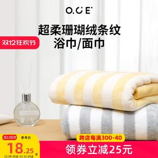 OCE浴巾珊瑚绒条纹洗澡巾沐浴男女家用吸水速干情侣裹巾大人毛巾