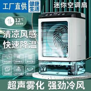 家用迷你小空调宿舍USB喷雾风扇办公室制冷加湿空调扇可加冰2024