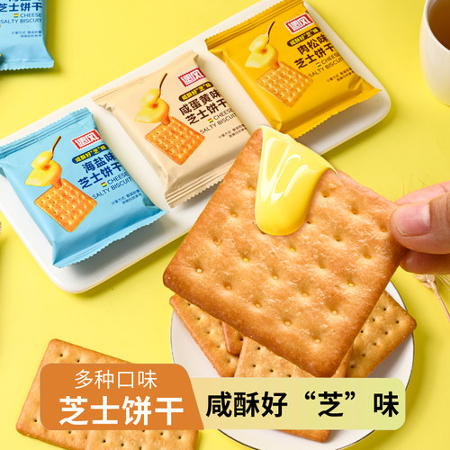 芝士咸蛋黄味饼干咸味酥脆