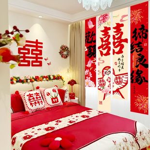 饰 结婚国风喜字条幅挂布婚房布置用品婚礼晨袍拍照背景婚宴窗帘装