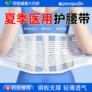 医用护腰带腰椎间盘突出腰肌劳损夏季 透气男女士专业腰部疼痛腰托