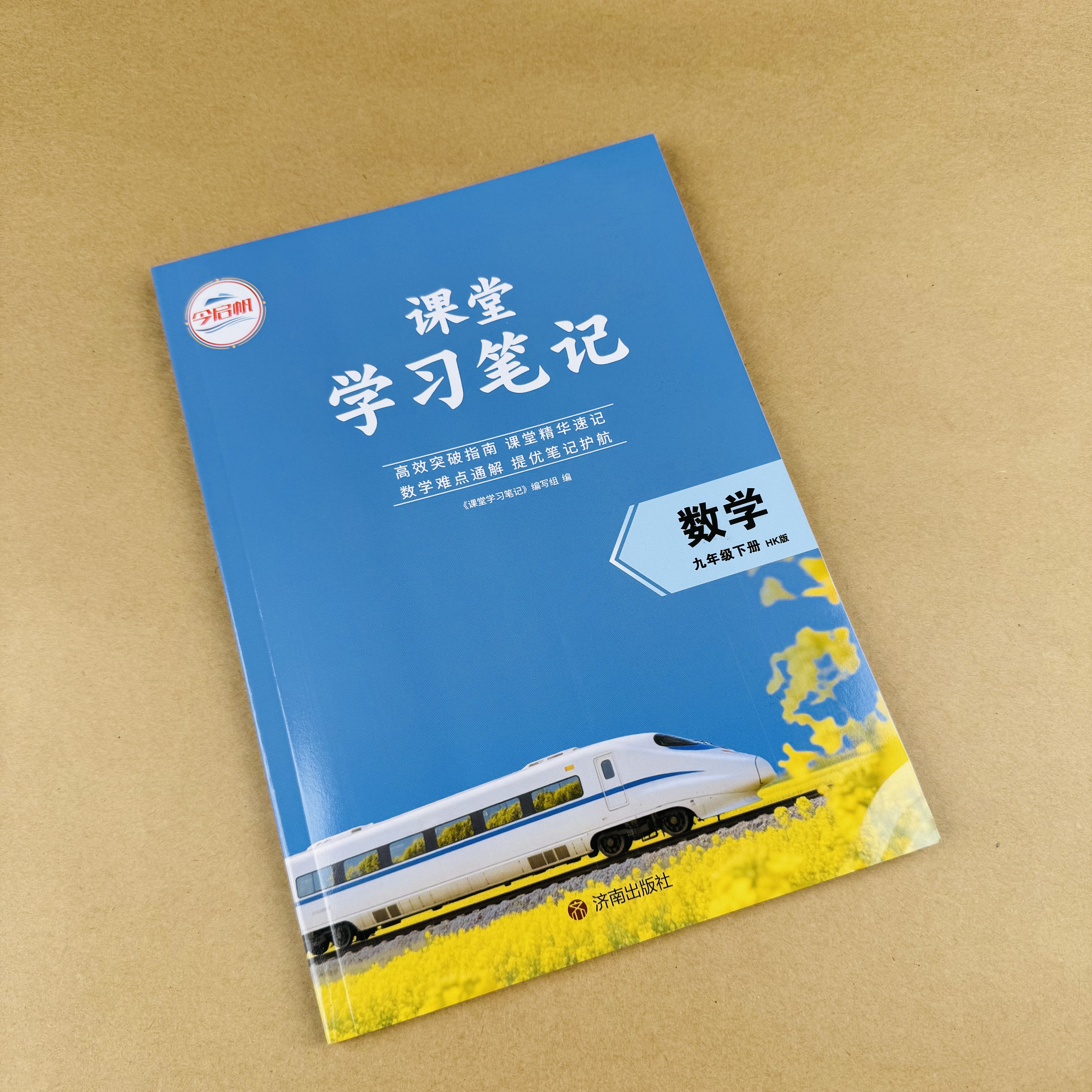 2026课堂笔记九年级下册数学沪科版课堂笔记课堂笔记速记数学难点通解高效突破指南济南出版社HKB