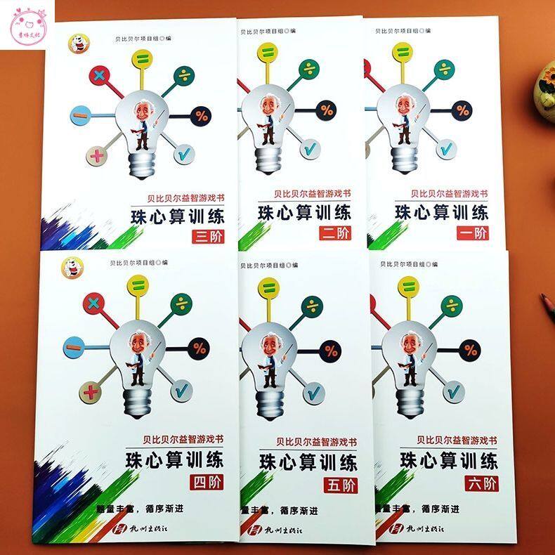 一二三四五六阶珠心算题练习册初级高级教材小学生珠心算训练年级 - 实物图