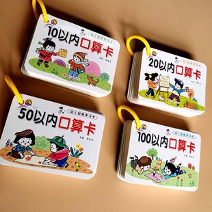 10/20/50/100以内加减法口算卡片连加连减混合进位退位加减法卡片