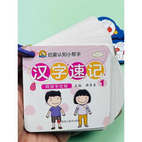 启蒙认知小帮手汉字速记卡