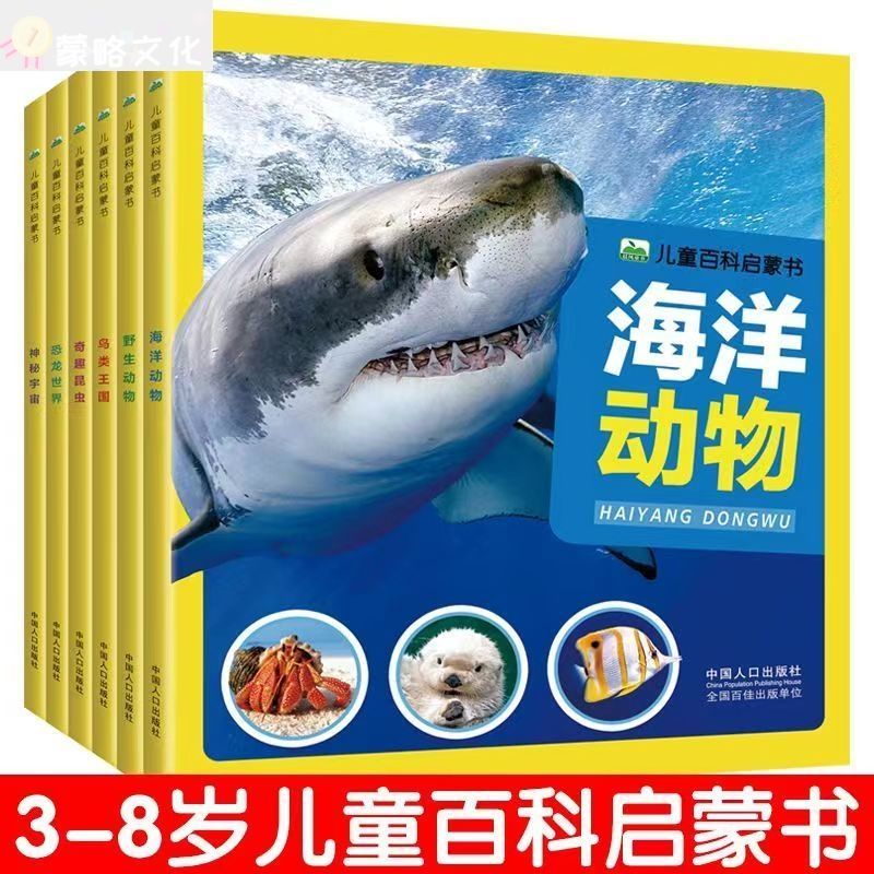 儿童百科启蒙书小学生拼音