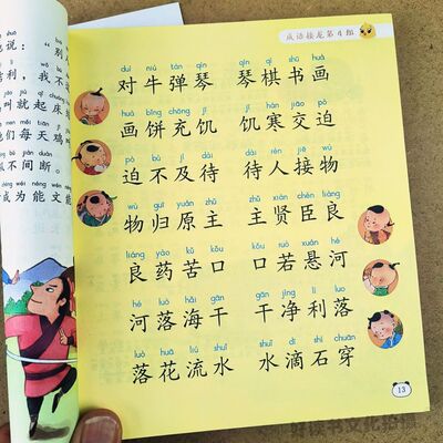 儿童成语接龙大全书一年级