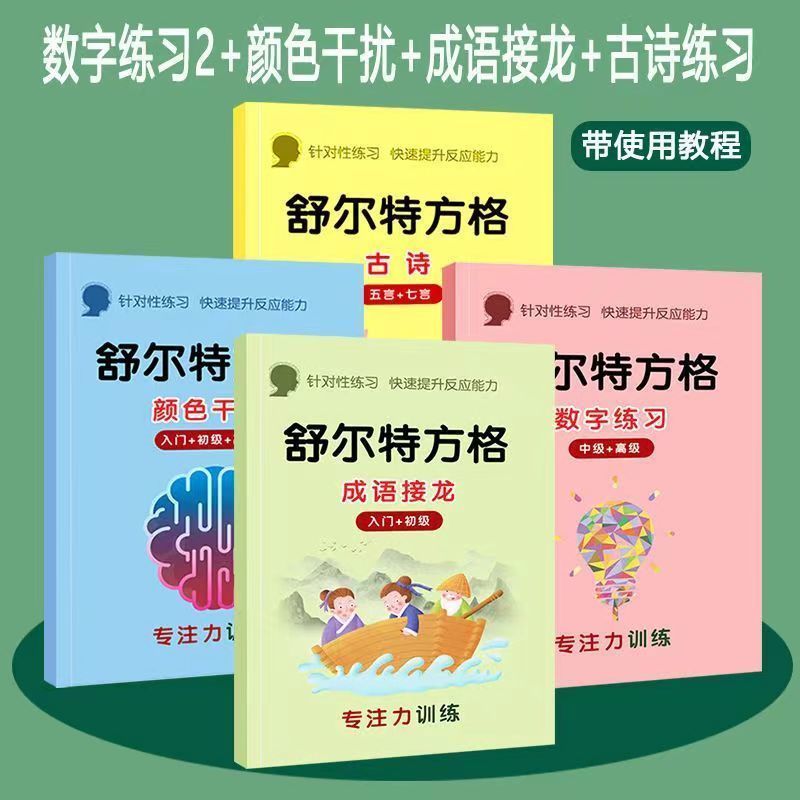 舒尔特方格专注力训练教具