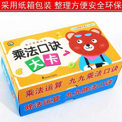 大号乘法口诀卡算小学一年