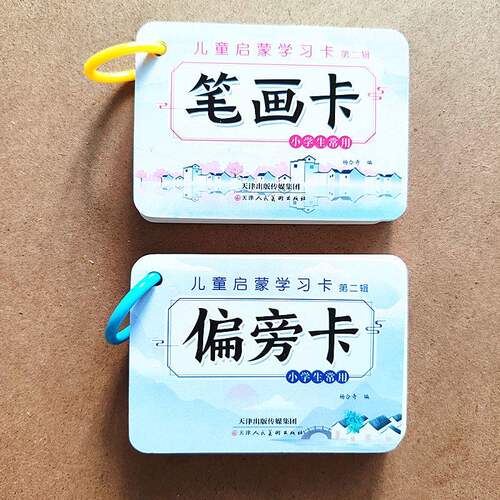 笔画顺挂图儿童启蒙学习卡