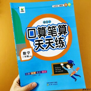 三年级上册口算题卡人教版竖式脱式计算万以内的加减法多位数乘法
