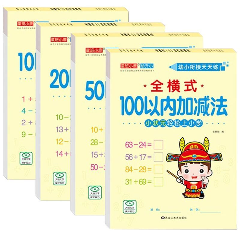 儿童数学算术20-5010010以