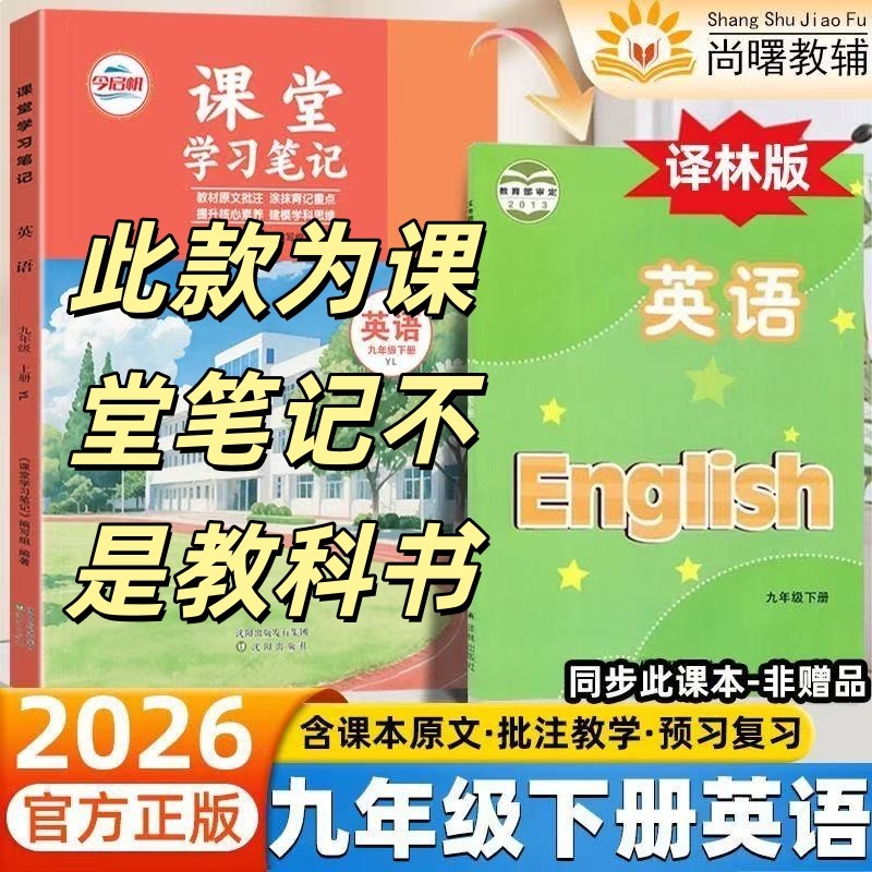 同步2026译林版九年级下英语课堂学习笔记九年级下英语课堂笔记,书籍/杂志/报纸,中学教材,淘宝优惠券,粉丝福利购,淘宝优惠卷