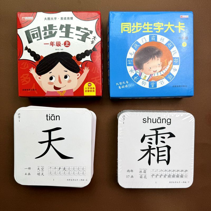 识字卡同步生字卡片一年级人教注音283字语文上册下册新款正品