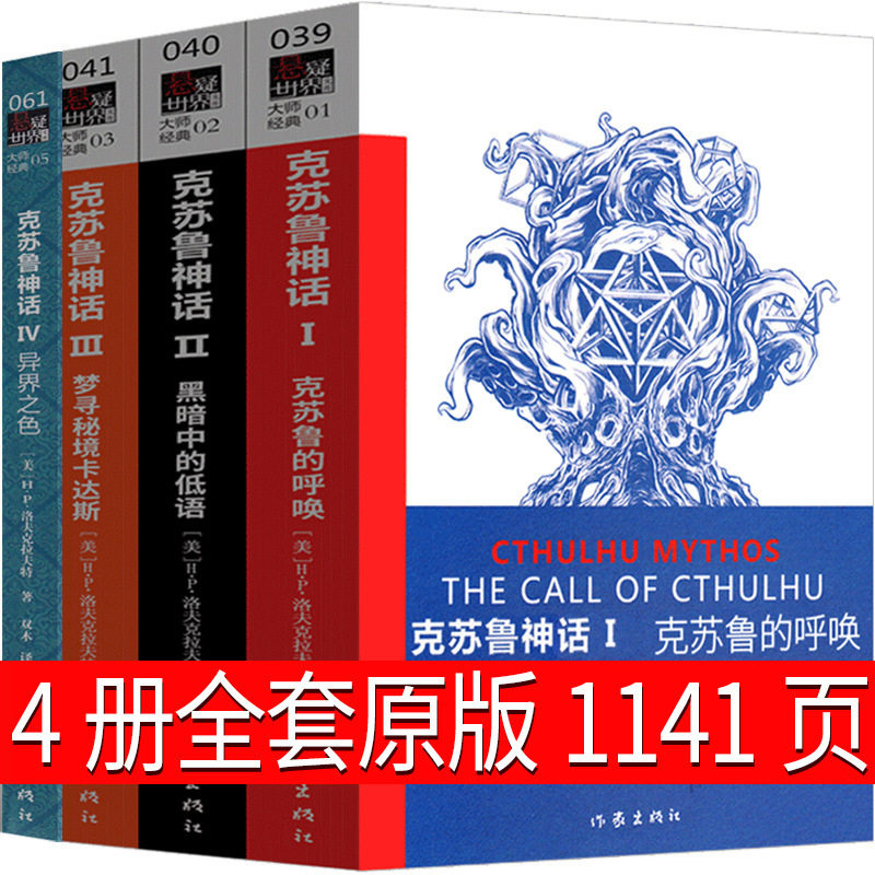 克苏鲁神话全套原版合集小