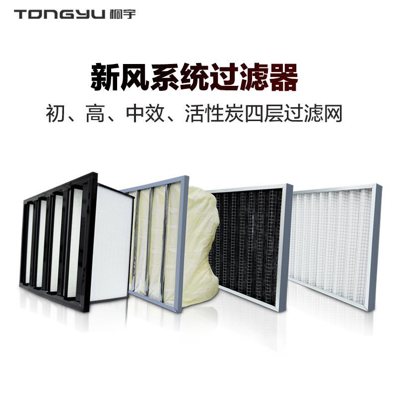 桐宇初中高效过滤网板式初效G4袋式中效F7活性炭高效亚高效过滤器