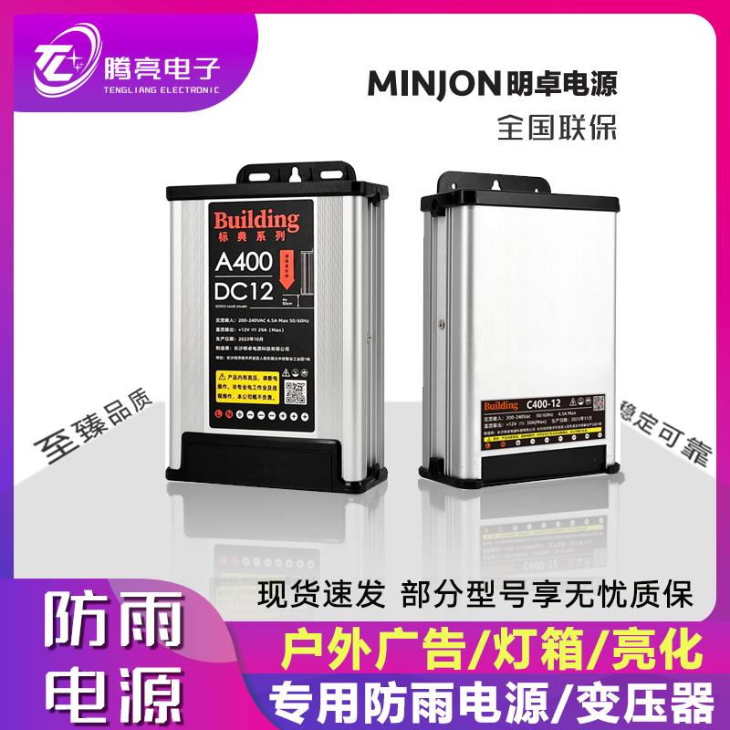 明卓标典12v24v400W防雨开关电源AC400LED广告亮化灯箱户外变压器