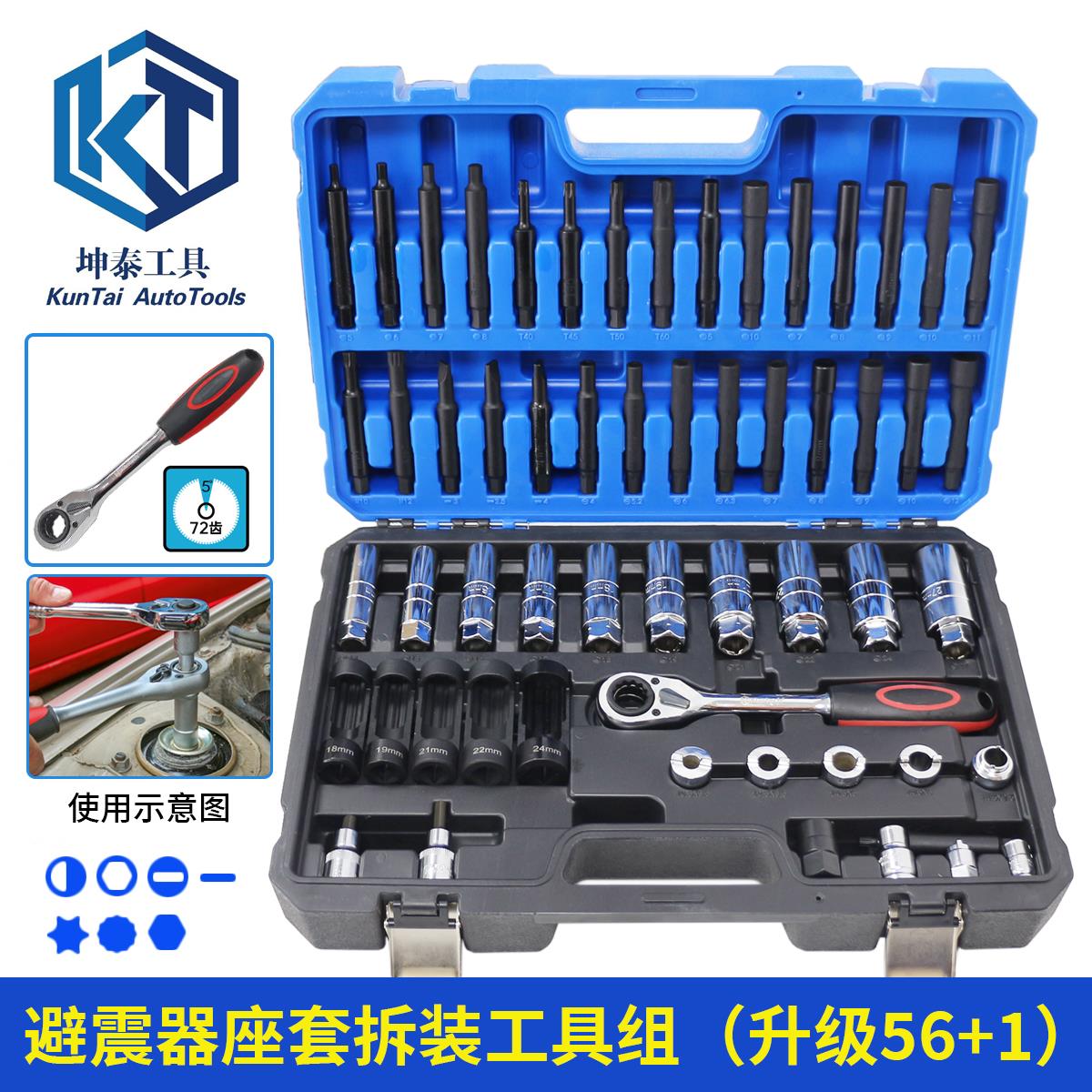 坤泰拆避震器塔顶上座螺丝专用工具56件减震器拆装卸套筒弹簧扳手