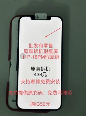 维修12promax原装拆机13小踩点14PM小漏液13PM小老化瑕疵屏幕总成