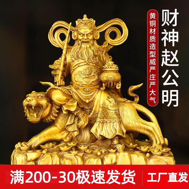 铜赵公明武财神爷骑虎赵公明神像赵玄坛大号供奉客厅招财铜赵元帅,家居饰品,装饰摆件,淘宝优惠券,粉丝福利购,淘宝优惠卷