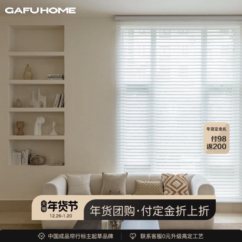 GAFU高端防水香格里拉帘柔纱帘卷帘百叶窗帘客厅办公室书房遮光