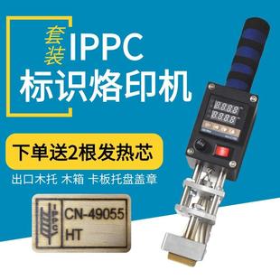 IPPC烙印机熏蒸欧标EPAL出口海关木箱托 托盘卡板手持烙印机定制