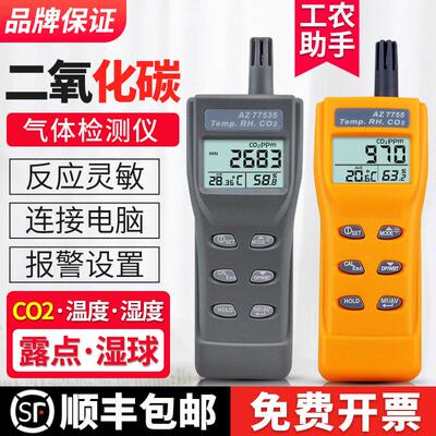 二氧化碳检测仪家用二氧化碳报警器co2浓度定仪AZ77535气体检测仪
