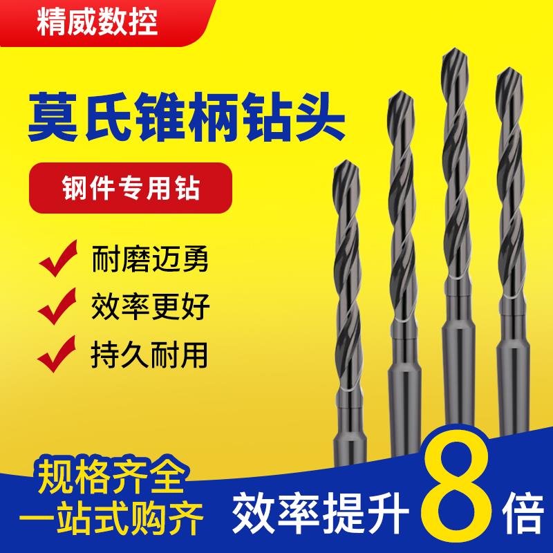 精威锥柄麻花钻莫氏锥柄钻头车床钻头22mm转花电钻头莫氏钻套18mm