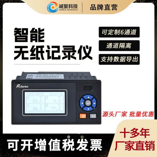 高性价比工业级智能无纸记录仪6通道温湿度压力监测数据记录导出