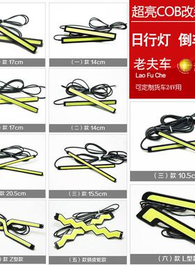 汽车led日行灯改装超亮防水通用COB新款薄长条中网灯倒车灯行车灯