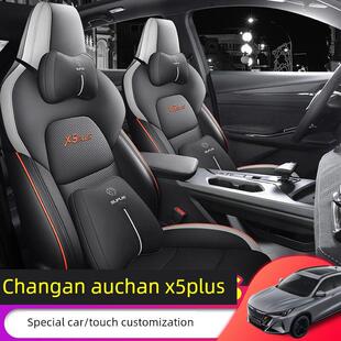 23长安欧尚X5Plus四季专用座套,全包围式汽车坐垫X5Plus座套