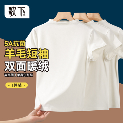 白色保暖短袖t恤女半袖内衣羊毛5A抗菌加绒内搭上衣半高领打底衫