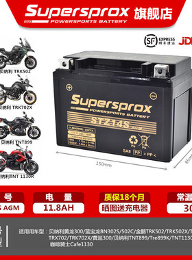 维多利亚Sixties150Si 250Si 300iVictoria150 300摩托车电瓶电池