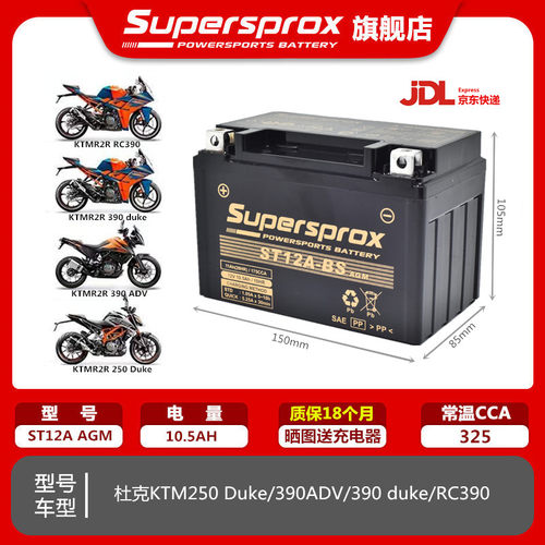 SUPERSPROX适用KTM200/250/390/690/790/890DUKE/RC/ADV摩托电瓶