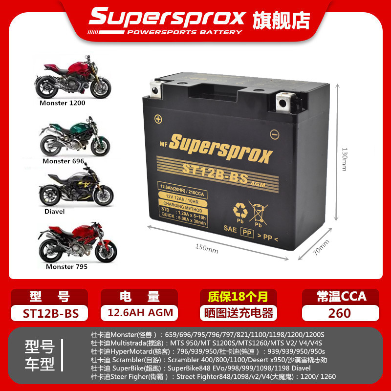 适用杜卡迪揽途MTS 950/1200S/1260/MTSV2/MTSV4/V4S电瓶蓄电池锂